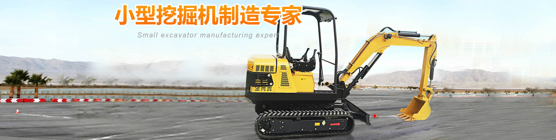 小型挖掘機 微型挖掘機 