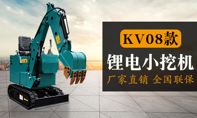 08型鋰電小挖機(jī)